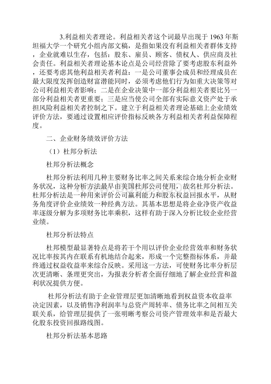 企业财务绩效的评价.docx_第2页