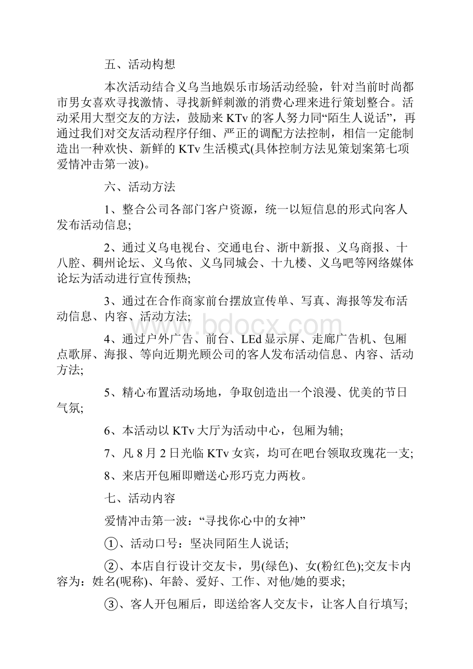 ktv七夕活动策划方案.docx_第2页