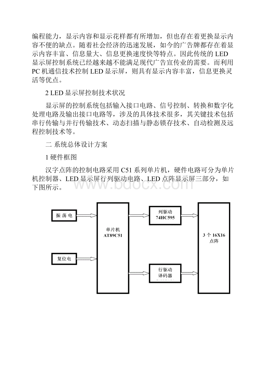 LED点阵显示屏实验.docx_第2页