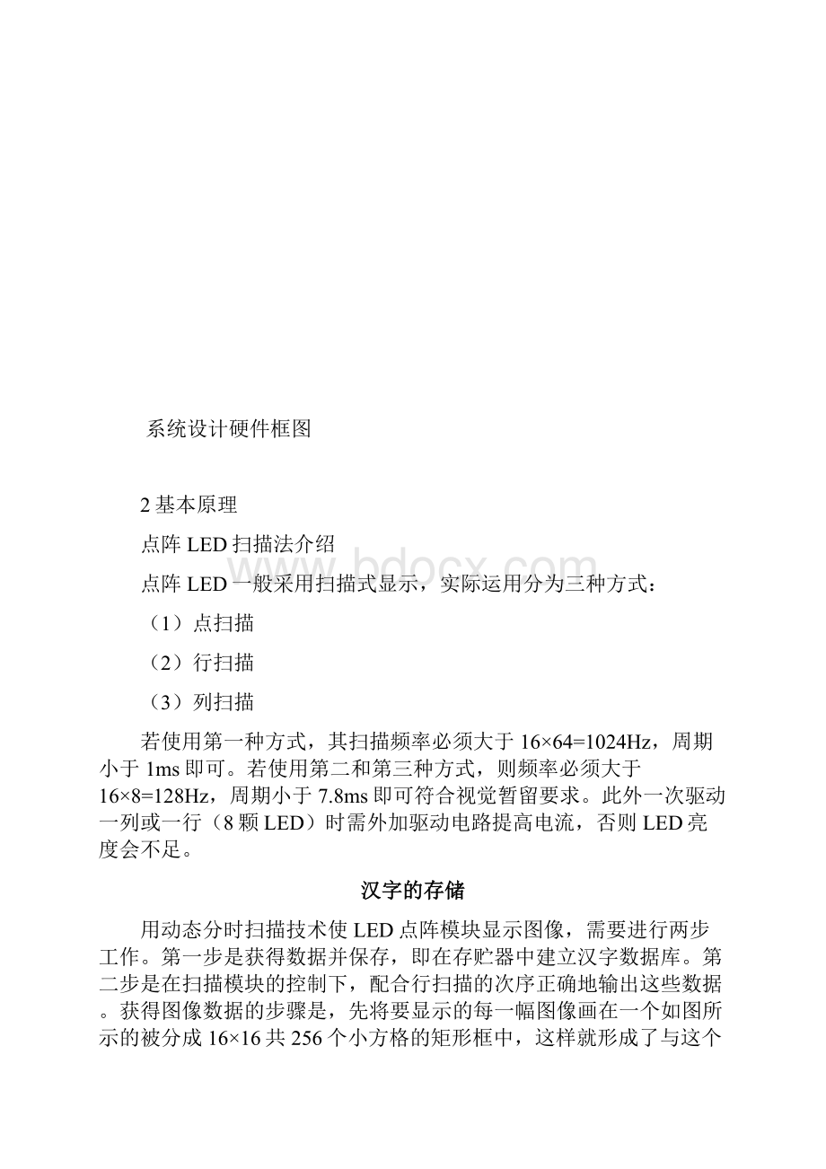 LED点阵显示屏实验.docx_第3页