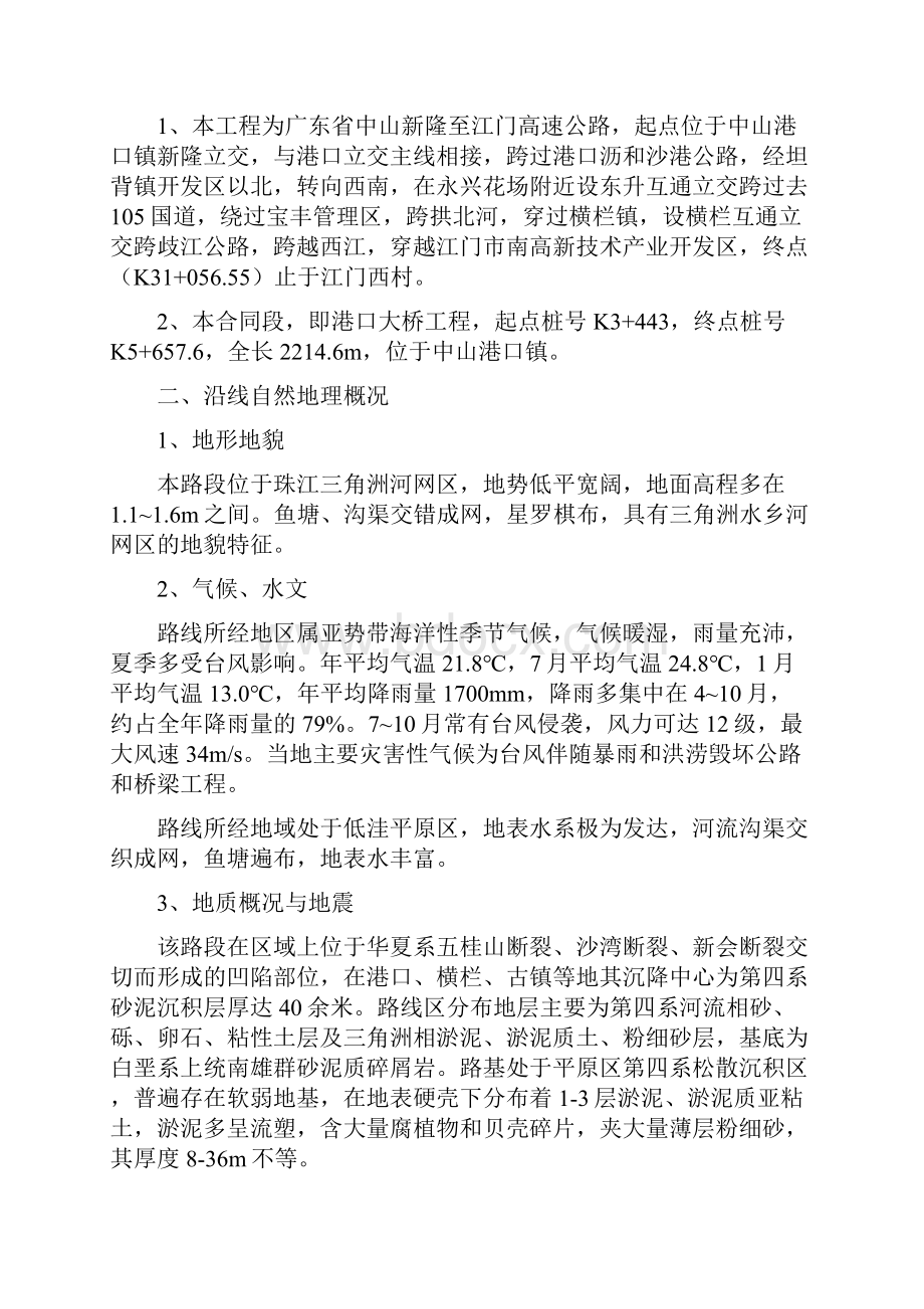 广东中江公路施组.docx_第2页