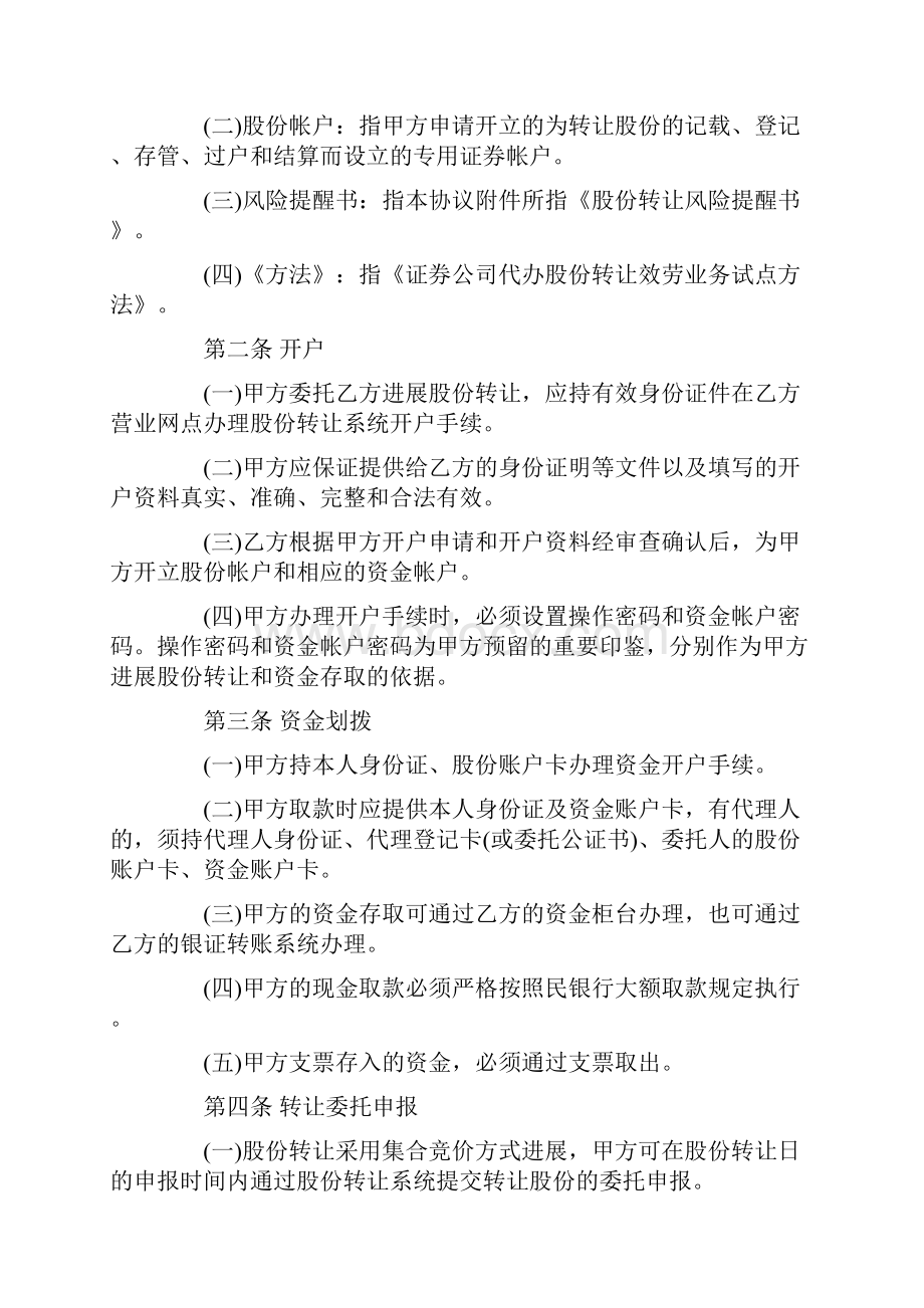 股份转让协议书范本9篇.docx_第2页