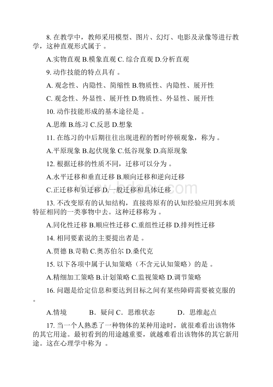 高等教育心理学真题.docx_第2页