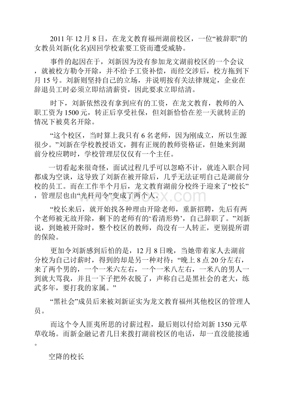 教育培训行业的师资管理路在何方.docx_第2页