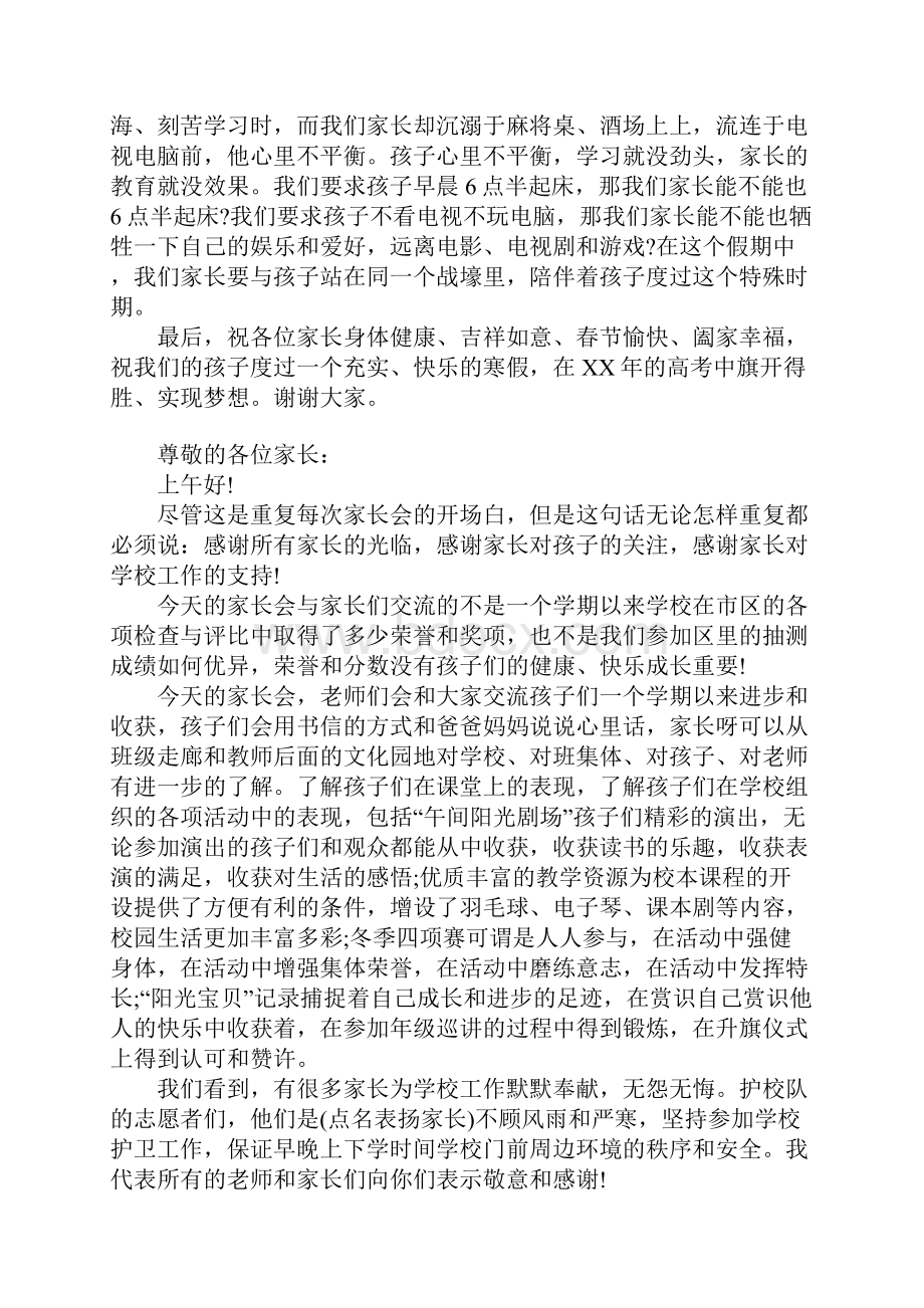 寒假前家长会讲话材料三篇.docx_第3页