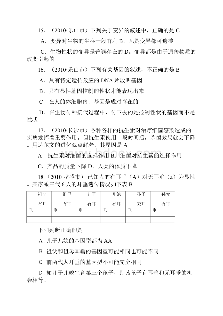 生物的遗传变异和进化.docx_第3页