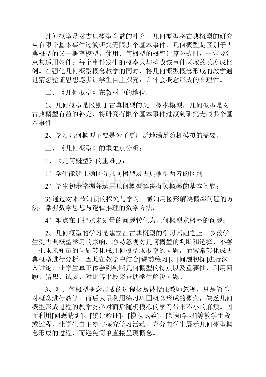 湖南王小伟教案及教案说明.docx_第2页