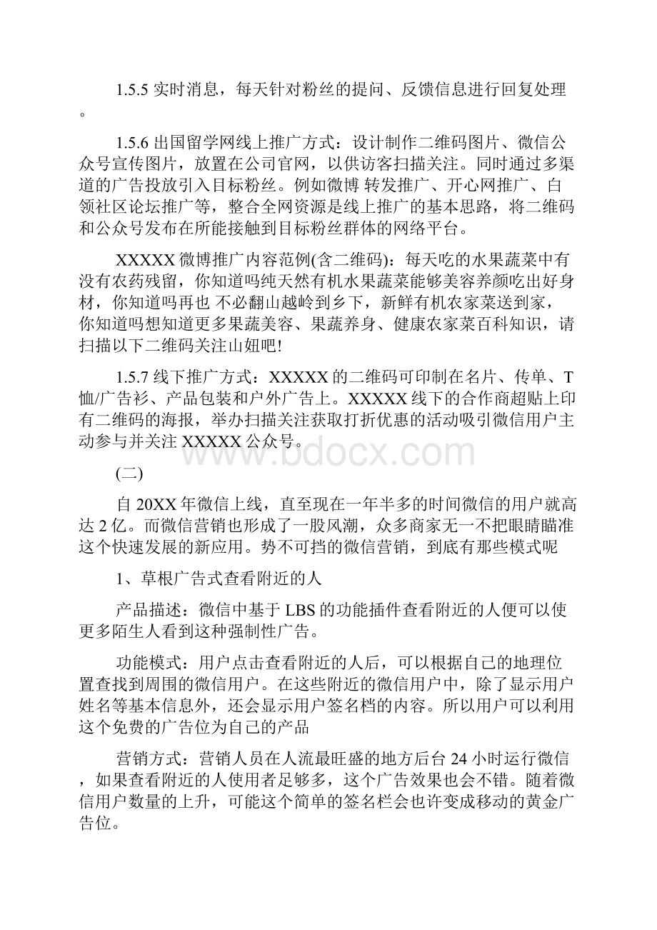 微信推广策划营销方案.docx_第3页