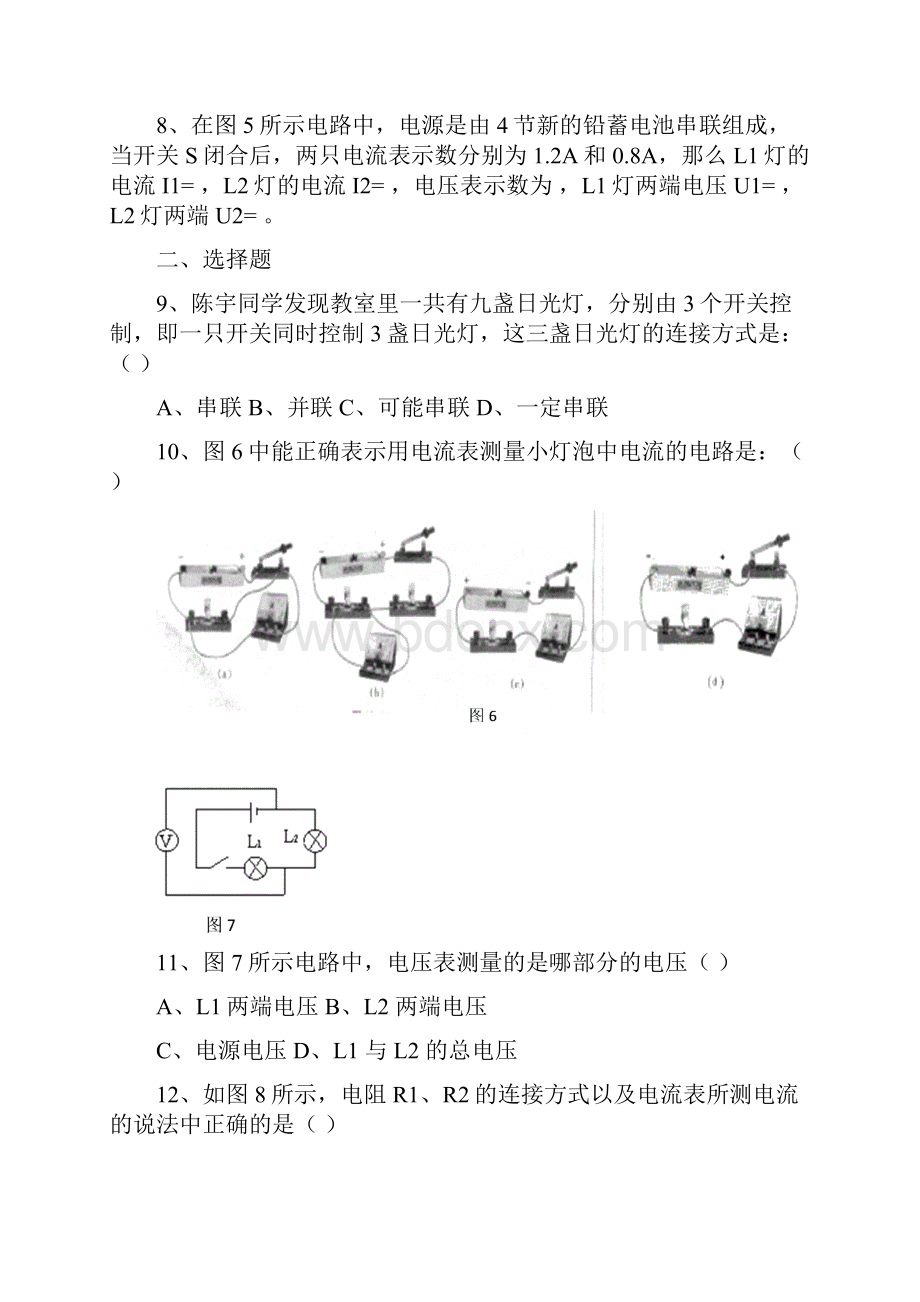 苏科版物理九年级上第1314章电路初探测试题欧姆定律及答案.docx_第3页