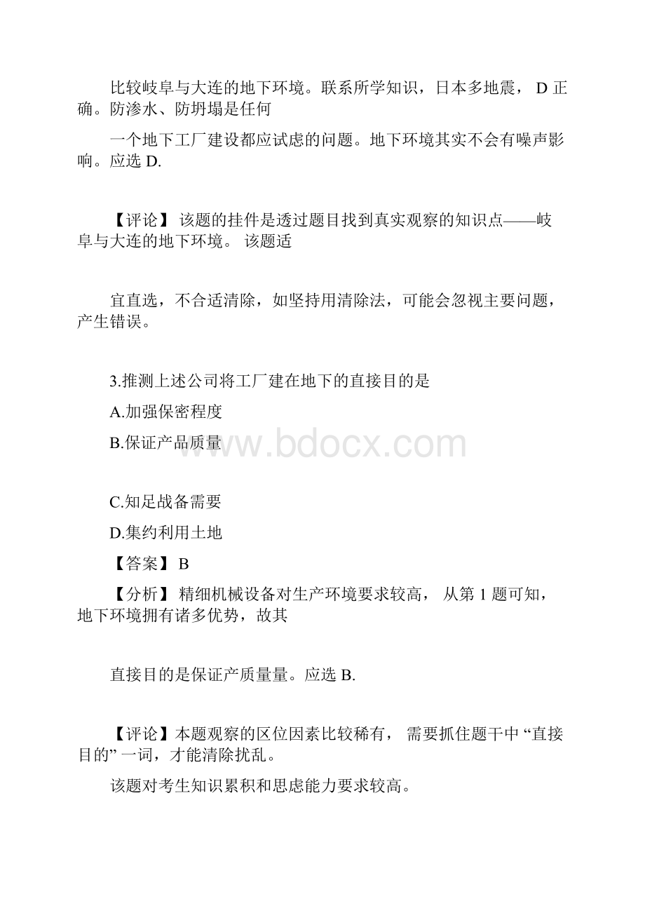 高考地理全国卷Ⅰ试题解析.docx_第3页