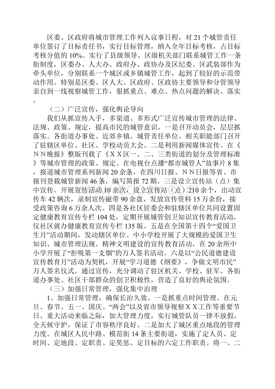 在城市管理和小城镇建设座谈会上的讲话.docx_第2页