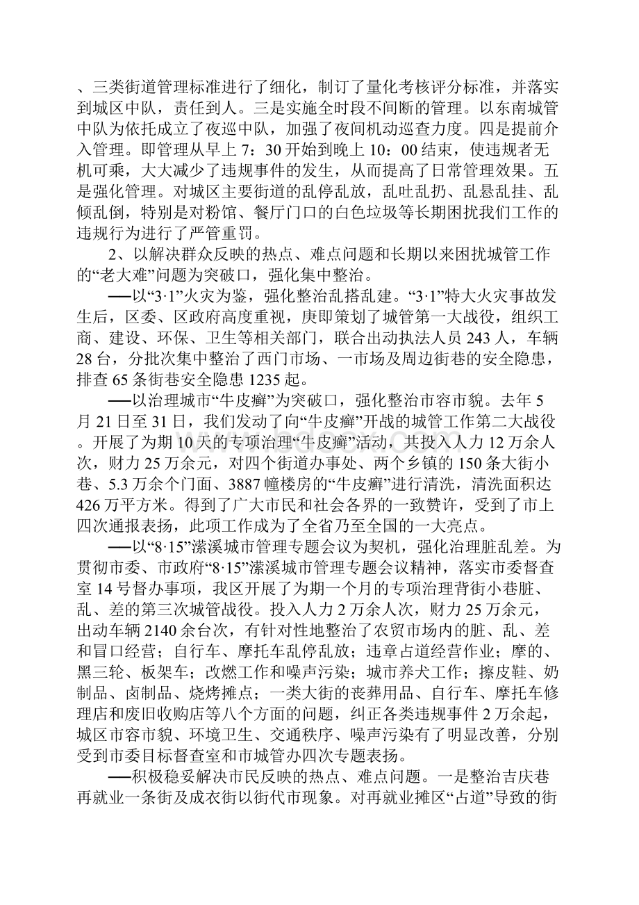 在城市管理和小城镇建设座谈会上的讲话.docx_第3页