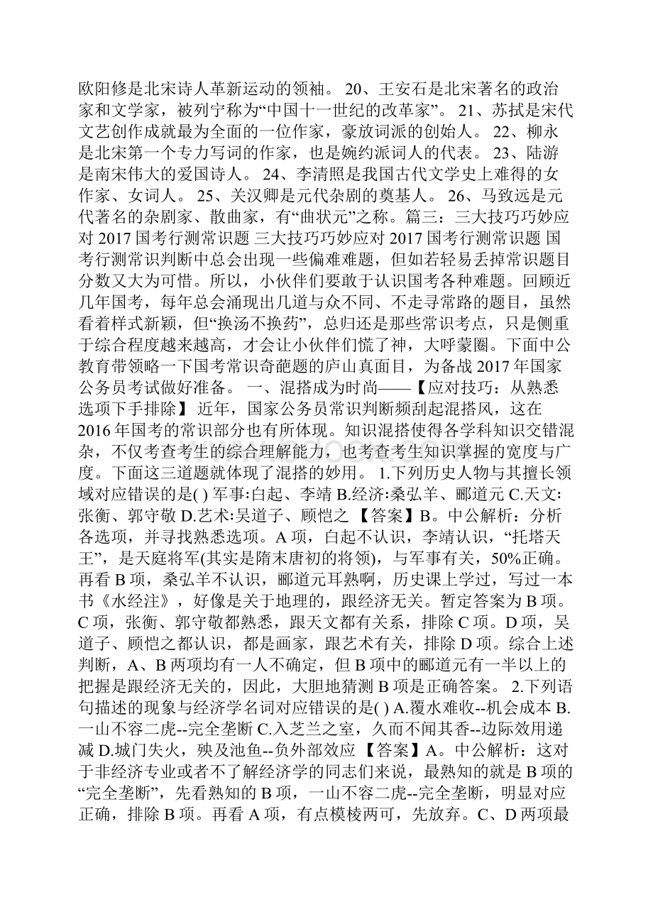 国考行测常识判断知识点大全.docx_第3页