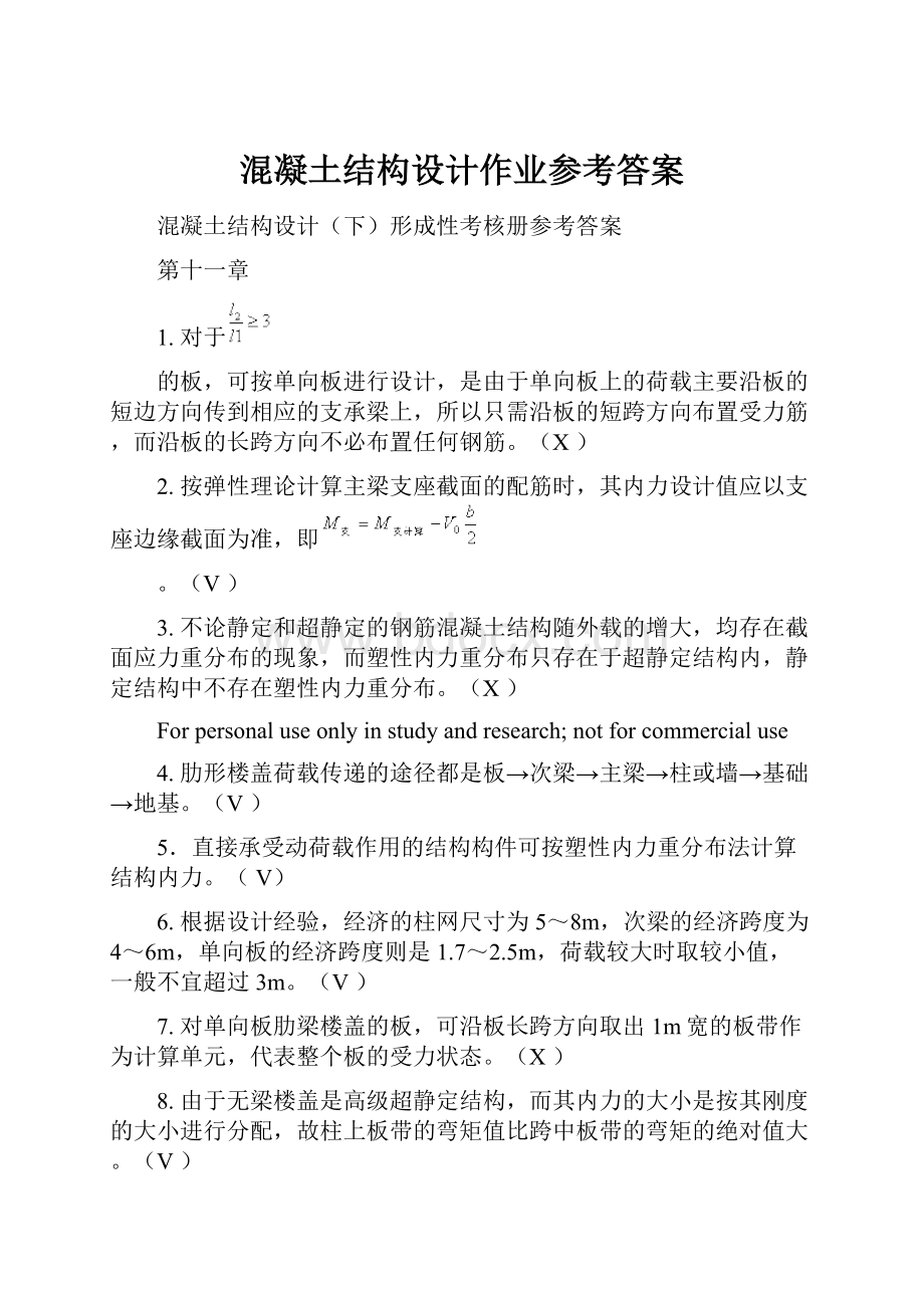 混凝土结构设计作业参考答案.docx