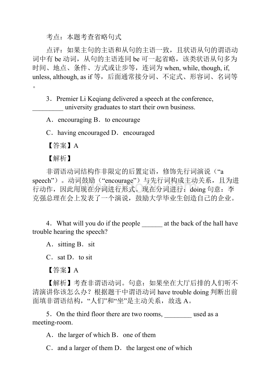 高考英语非谓语动词及其解题技巧及练习题含答案.docx_第2页