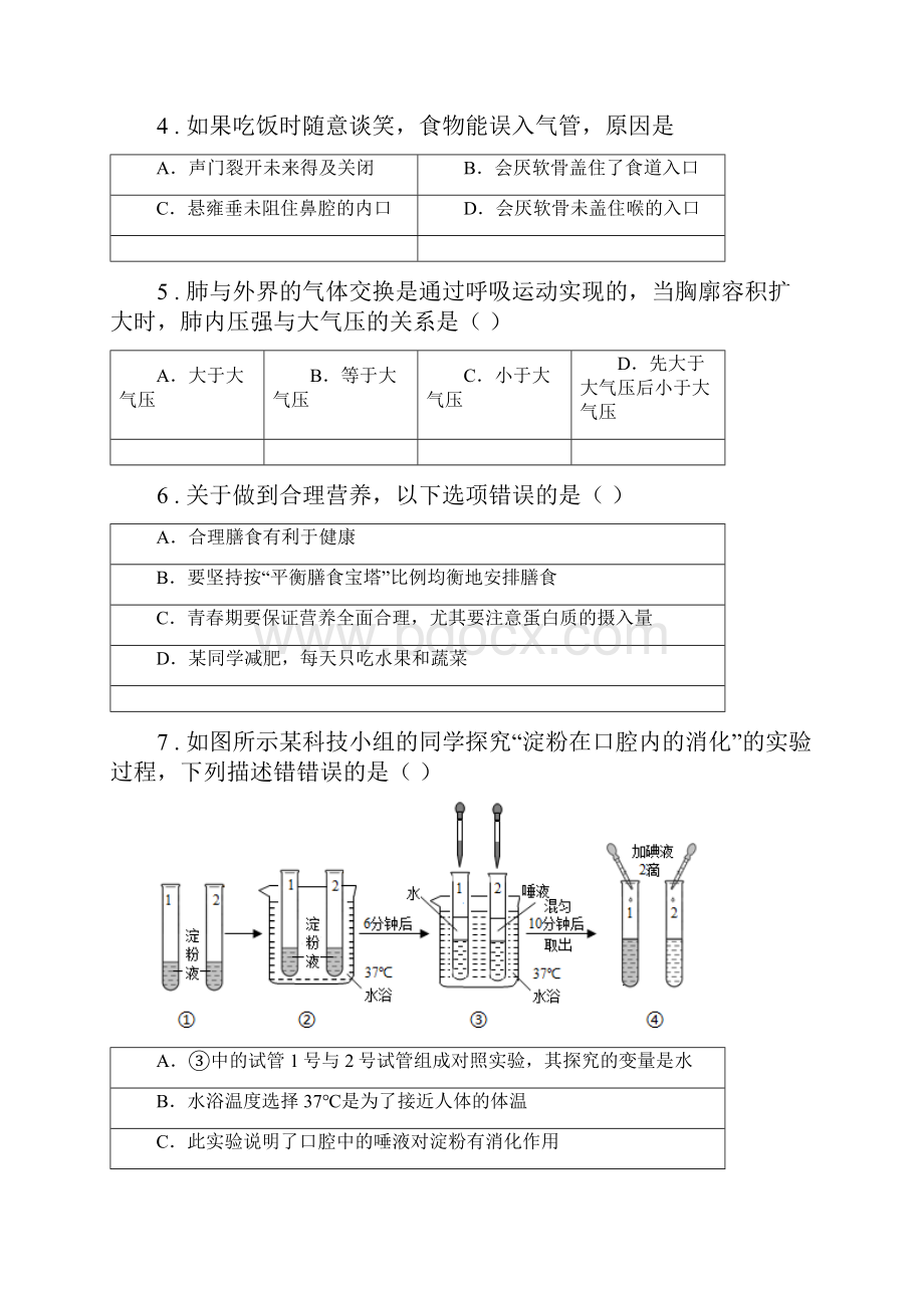 人教版新课程标准版八年级第二学期期中考试生物试题I卷.docx_第2页