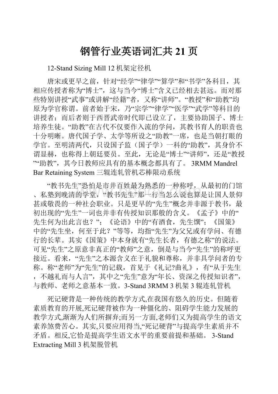 钢管行业英语词汇共21页.docx