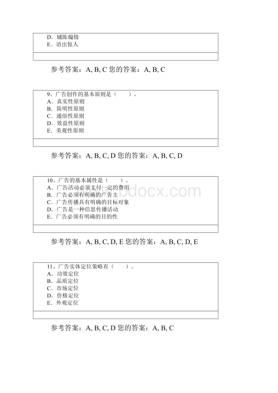 网上农大广告策划与创意作业答案.docx_第3页