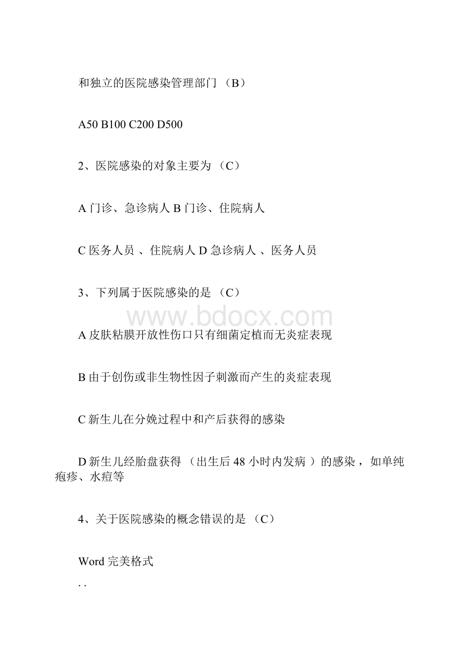 医院感染管理知识考试题和标准答案.docx_第3页