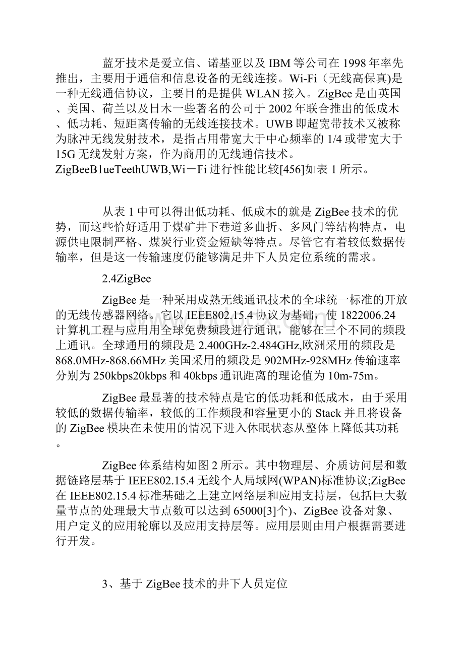 ZigBee技术在煤矿井下救援系统中的应用.docx_第3页