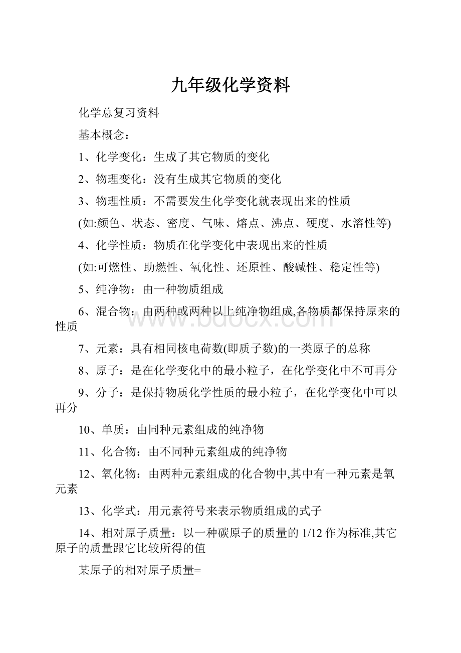 九年级化学资料.docx