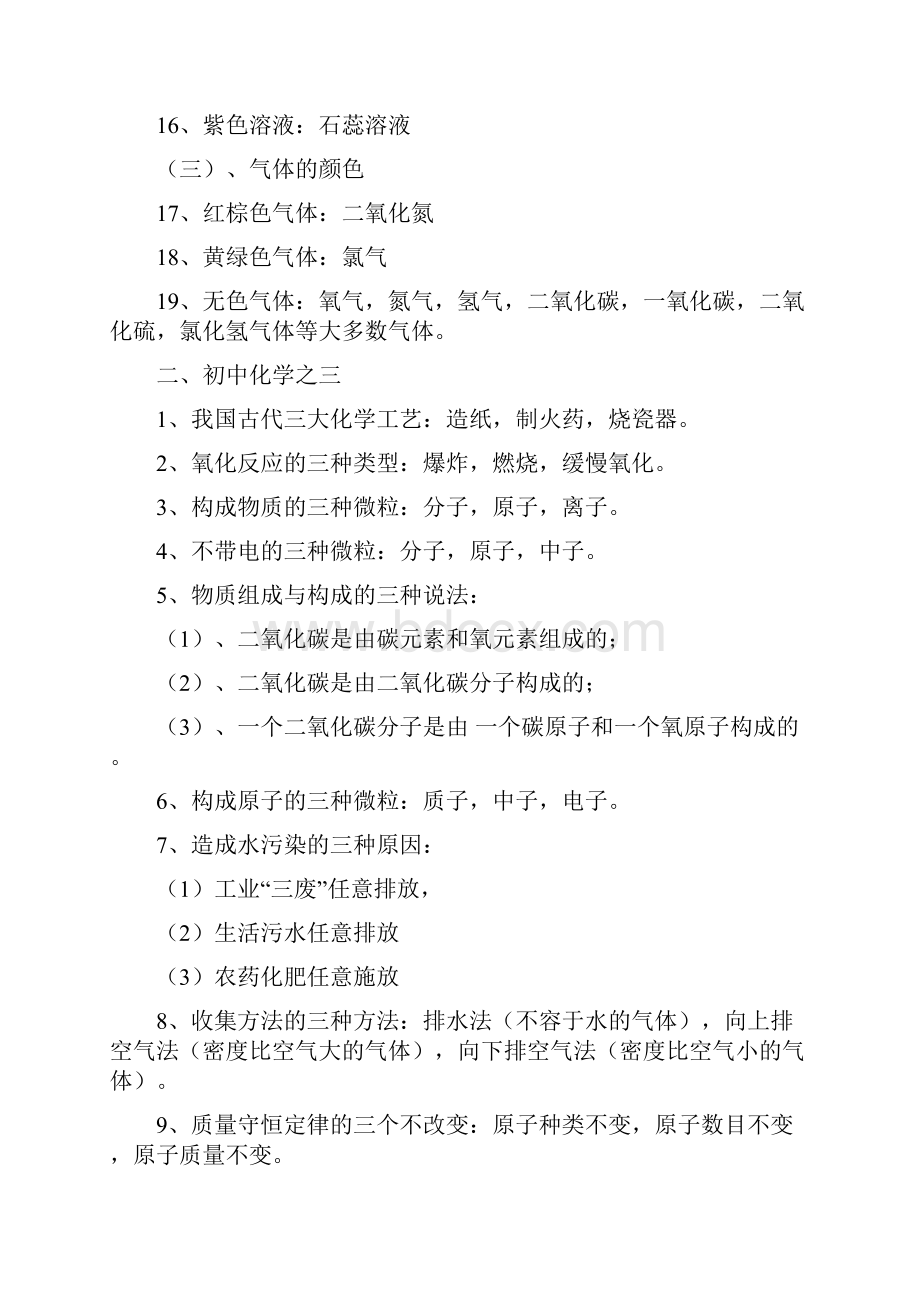 九年级化学资料.docx_第3页