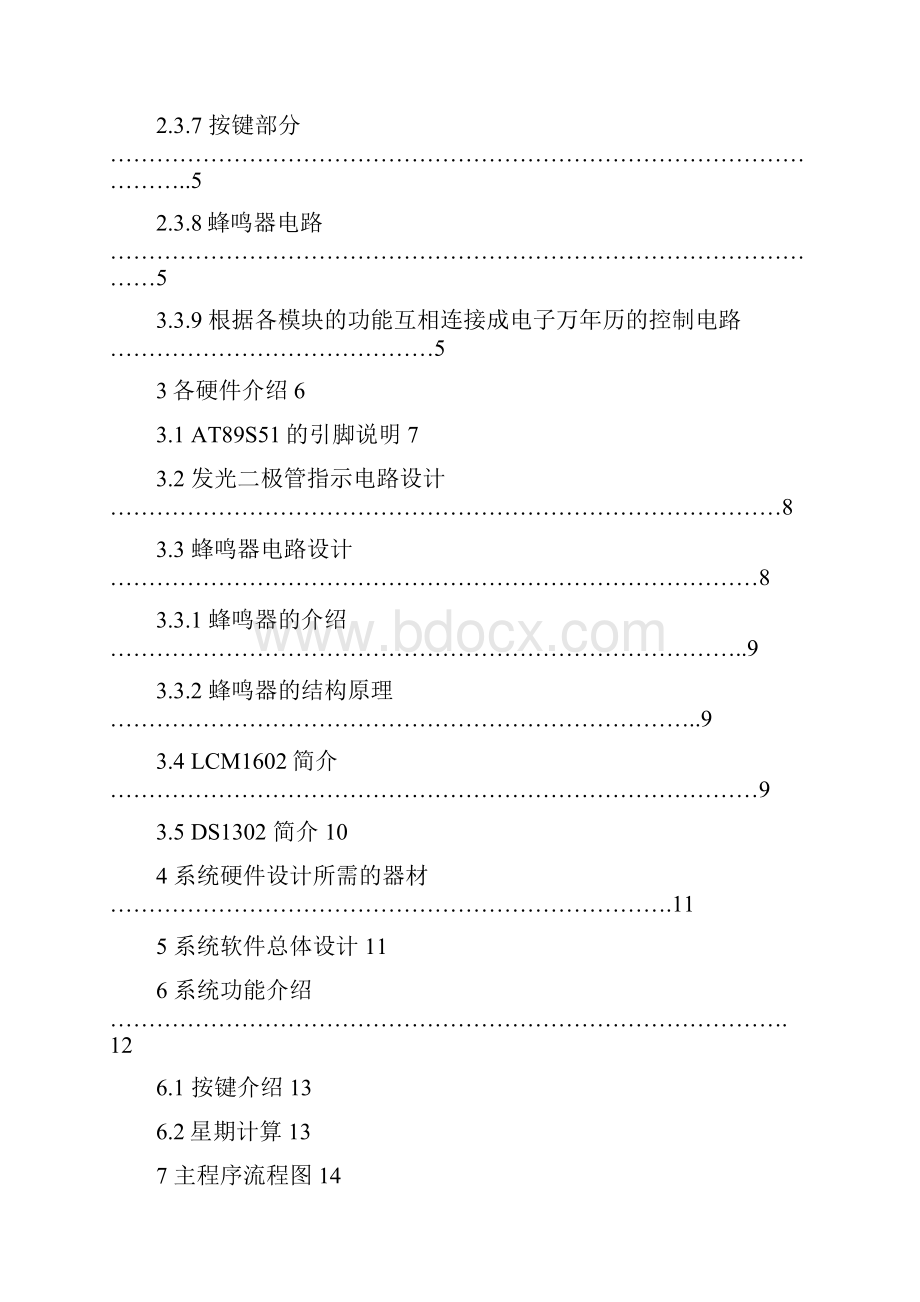 电子信息专业 基于AT89S51单片机的数字万年历毕业设计论文.docx_第2页