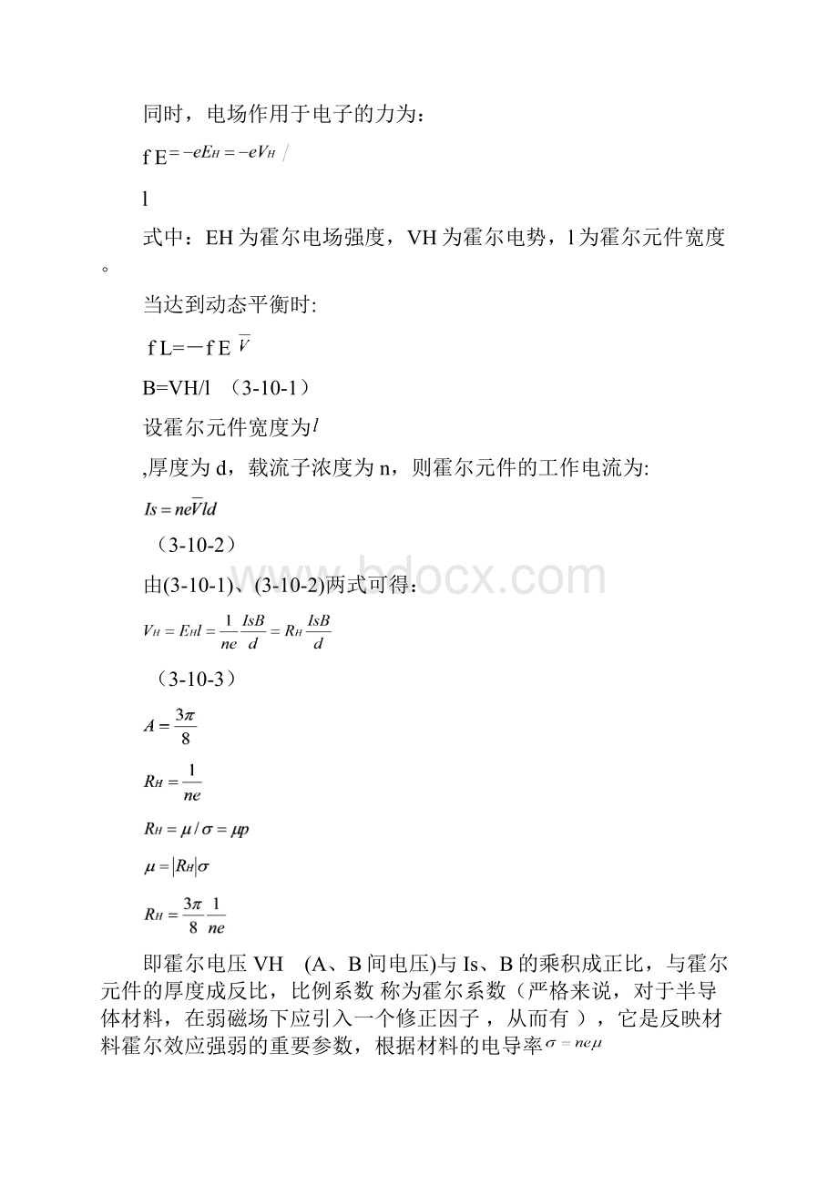 310霍尔法测量圆线圈和亥姆霍兹线圈的磁场.docx_第3页