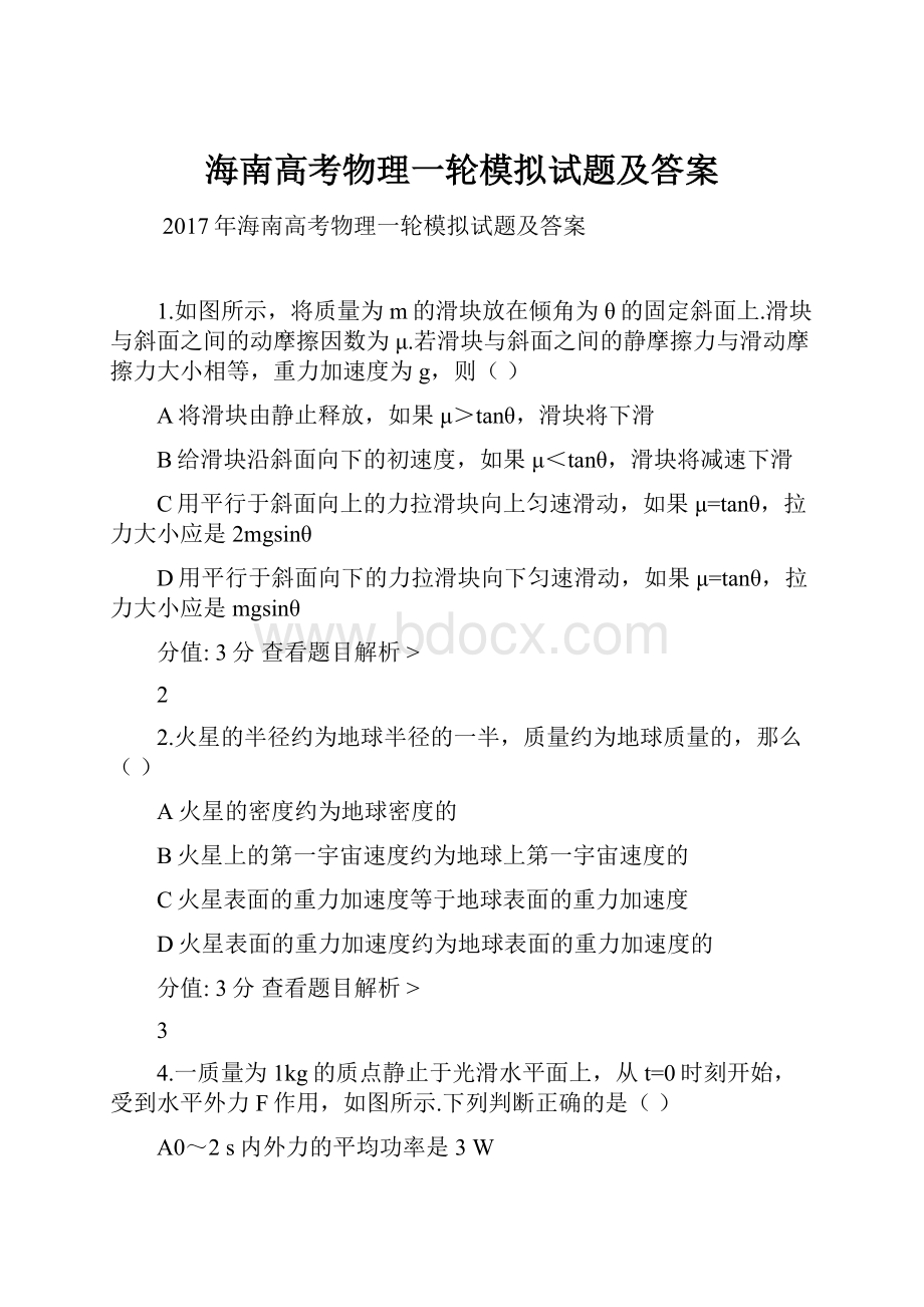 海南高考物理一轮模拟试题及答案.docx