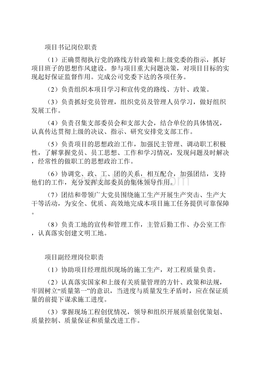 铁路工程施工单位岗位职责全.docx_第2页