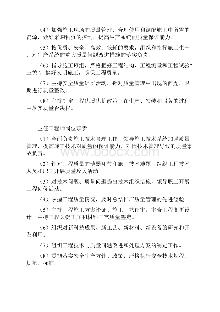 铁路工程施工单位岗位职责全.docx_第3页