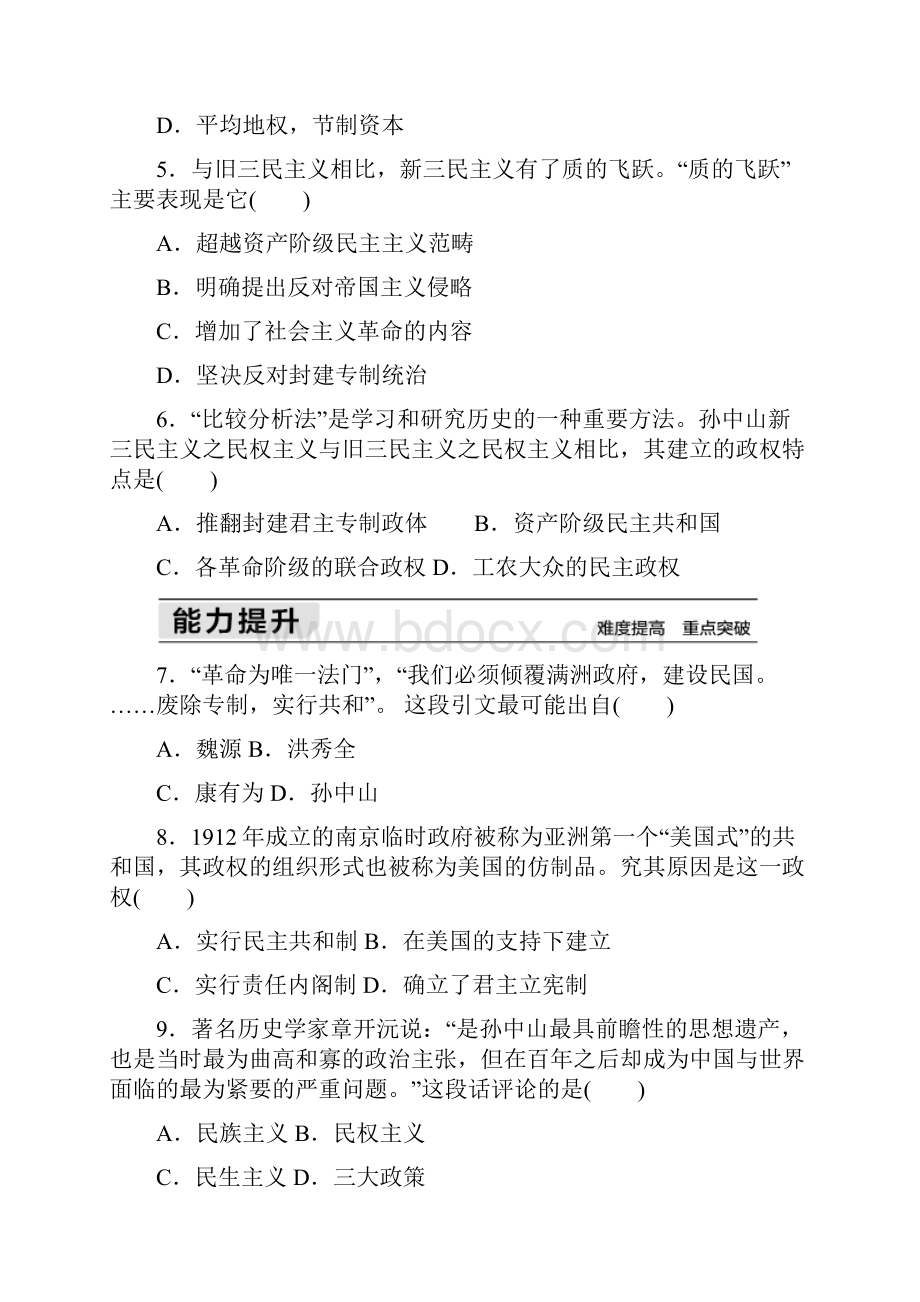 第六单元20世纪以来中国重大思想理论成果.docx_第2页