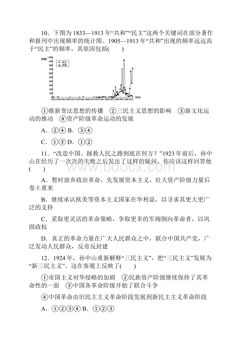 第六单元20世纪以来中国重大思想理论成果.docx_第3页