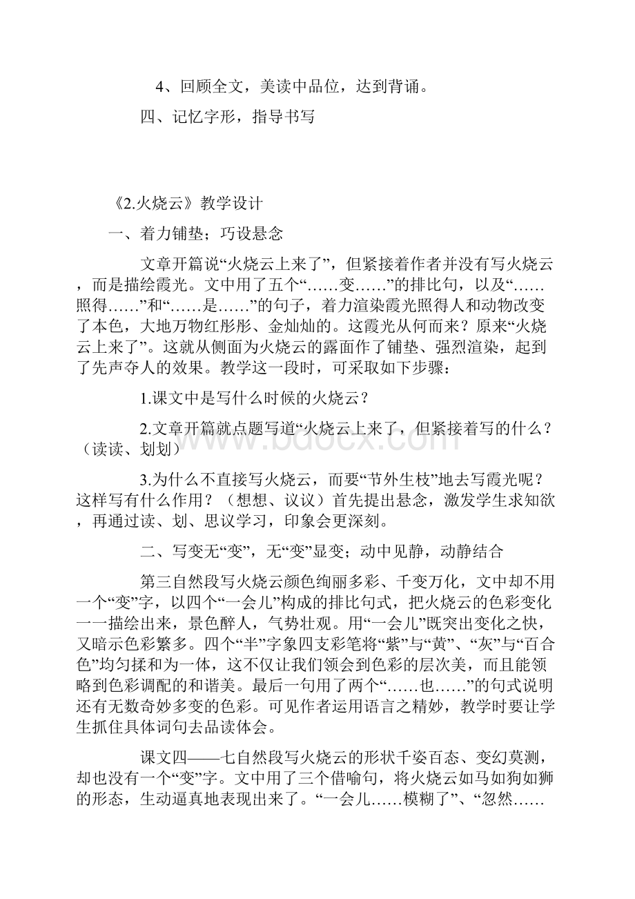 小学三年级语文上册冀教版教案设计 2.docx_第3页