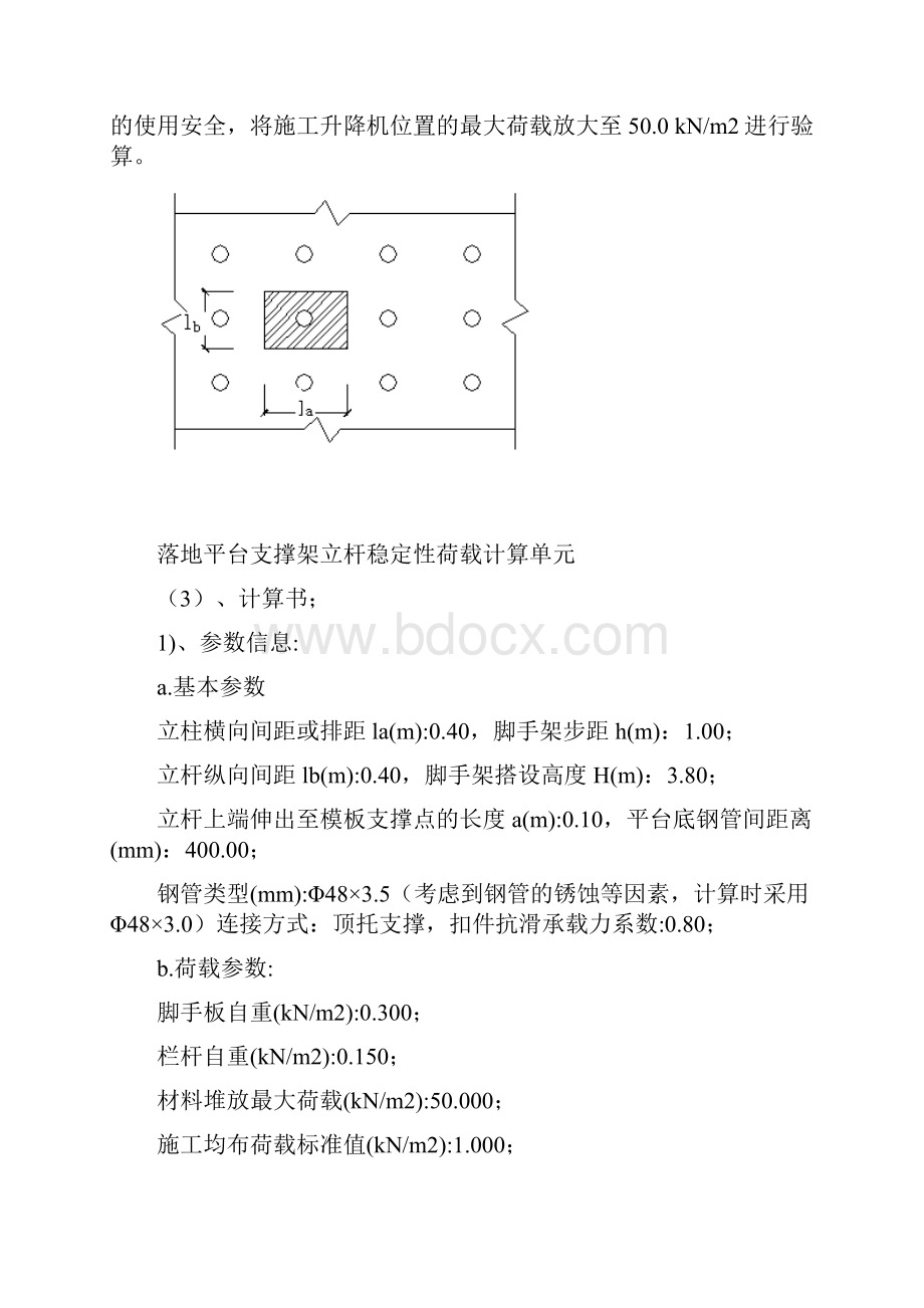 已改人货梯地下室顶板回顶方案.docx_第3页