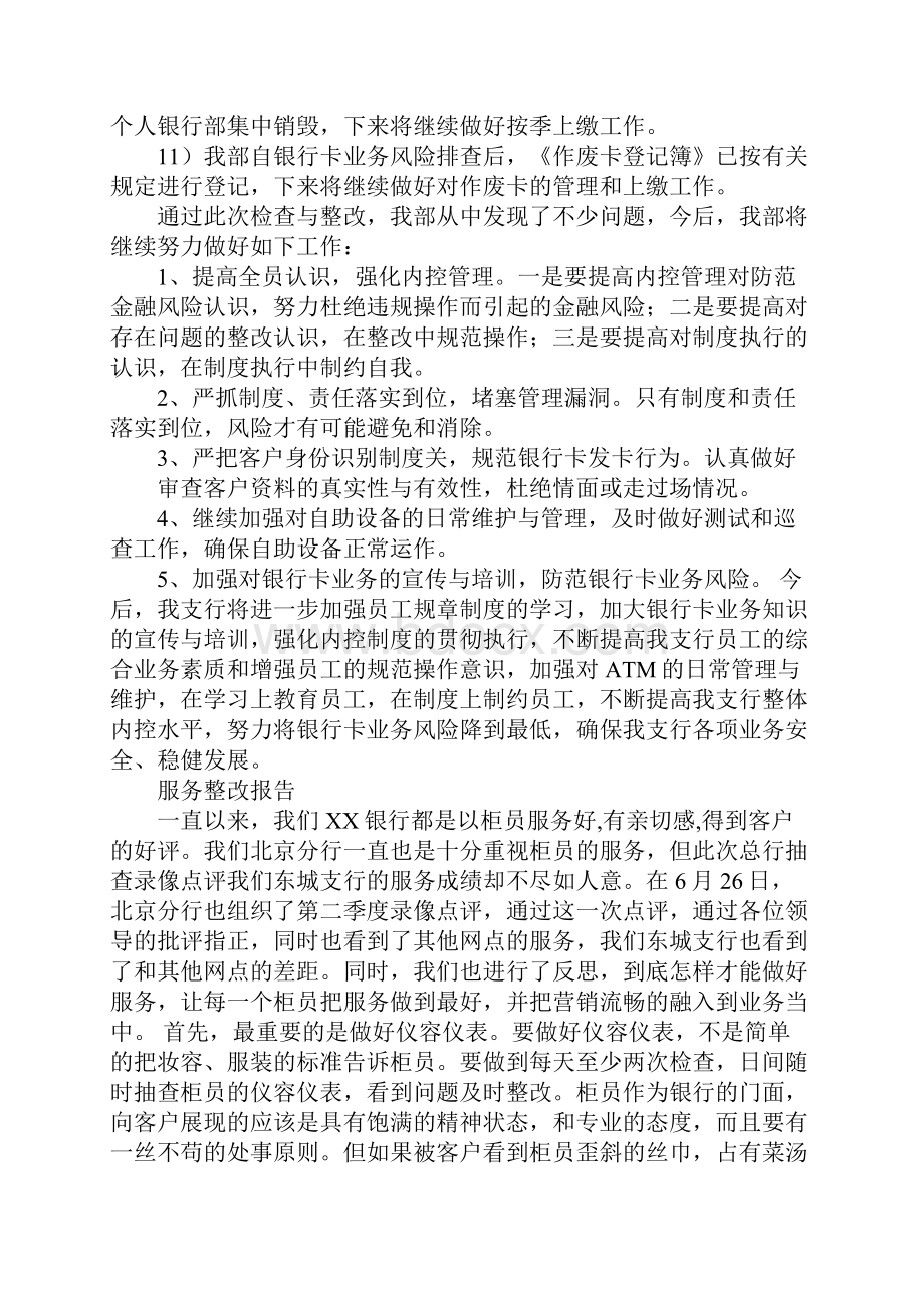 银行整改报告格式doc.docx_第2页