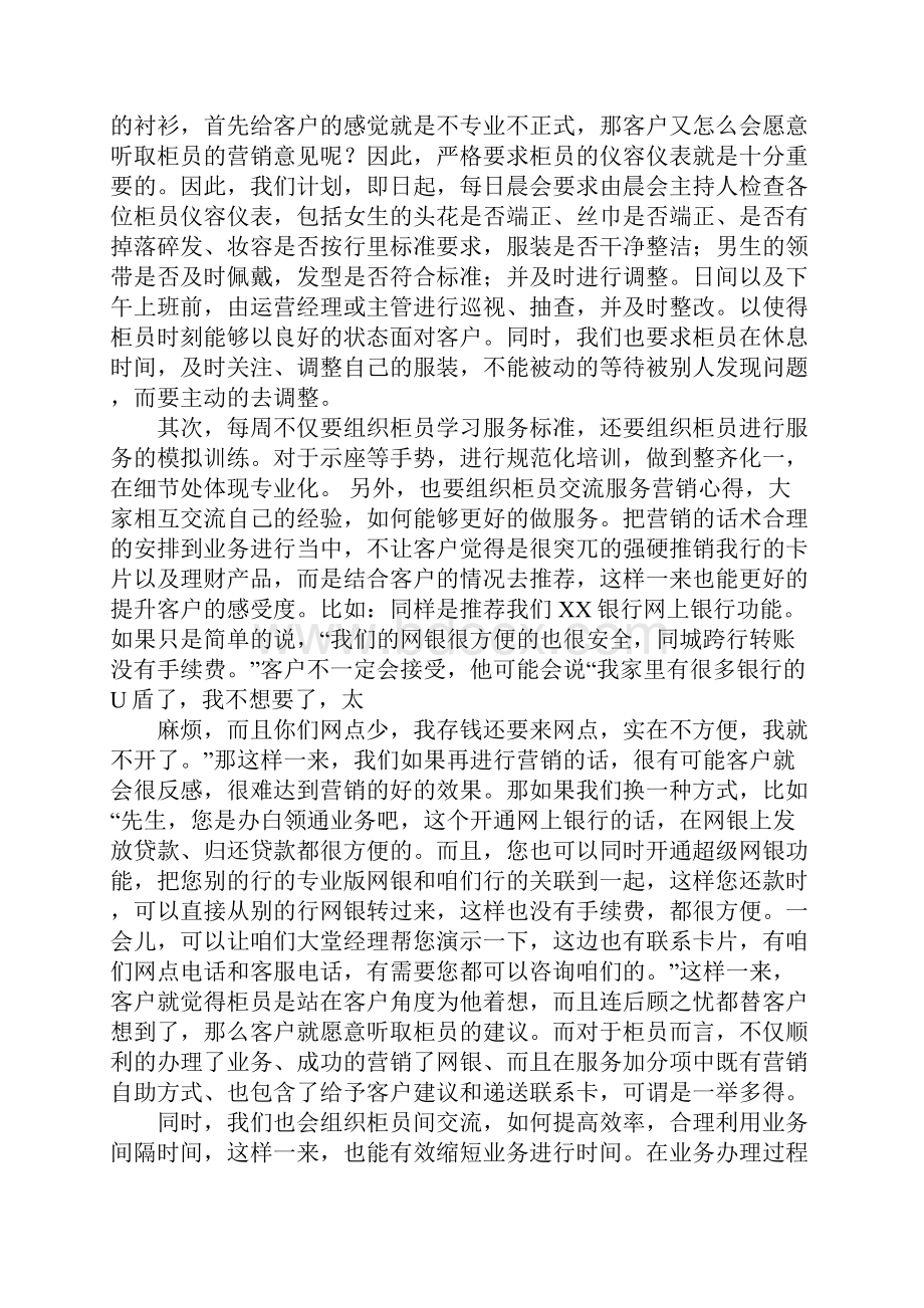 银行整改报告格式doc.docx_第3页