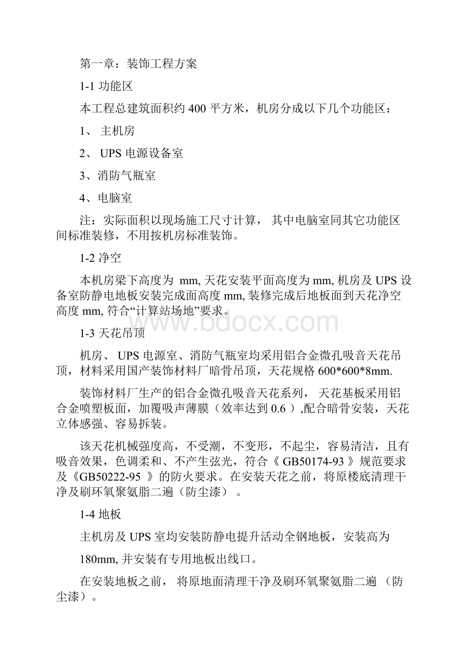 某企业机房建设方案.docx_第2页