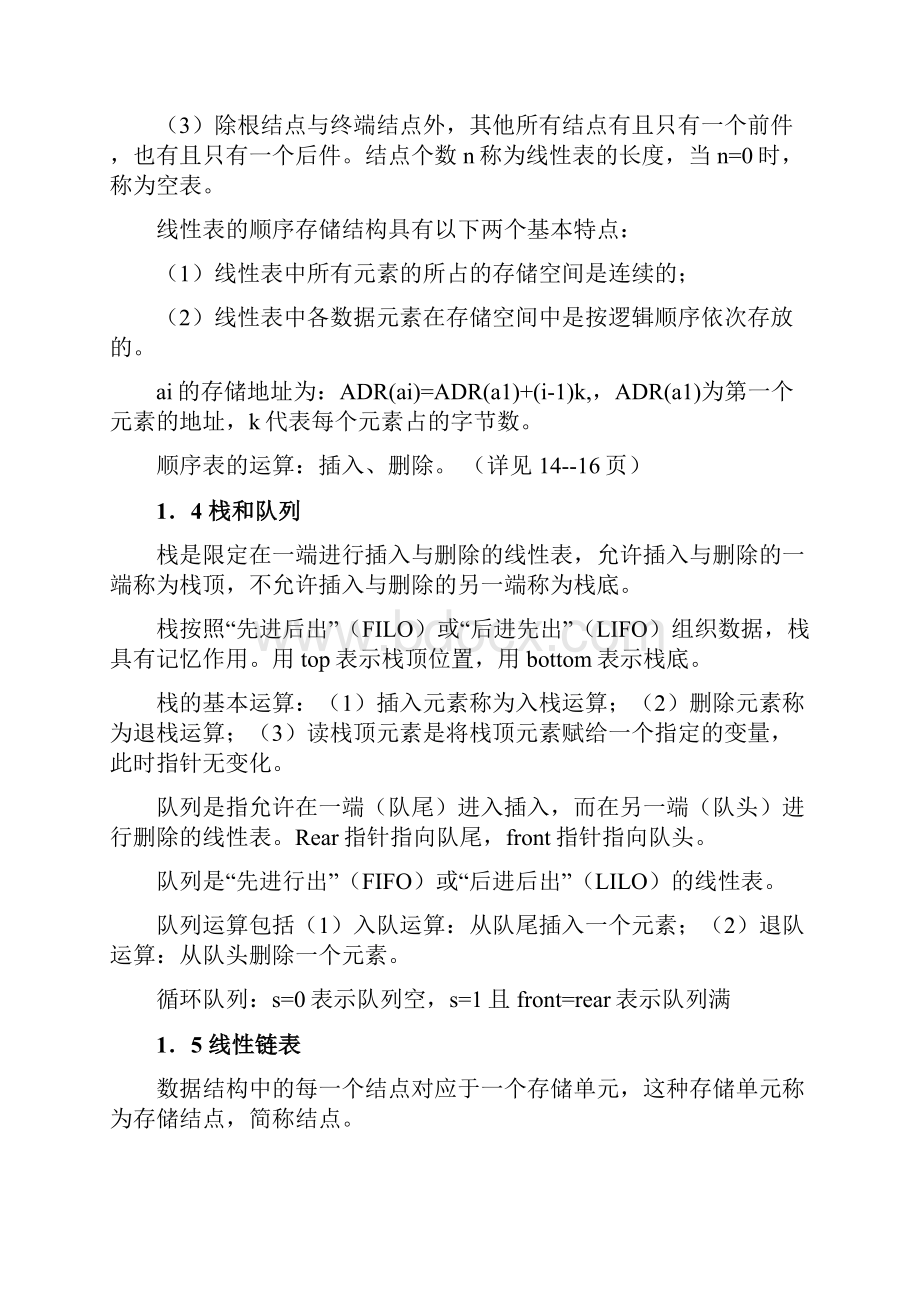 计算机二级公共基础知识总结.docx_第3页