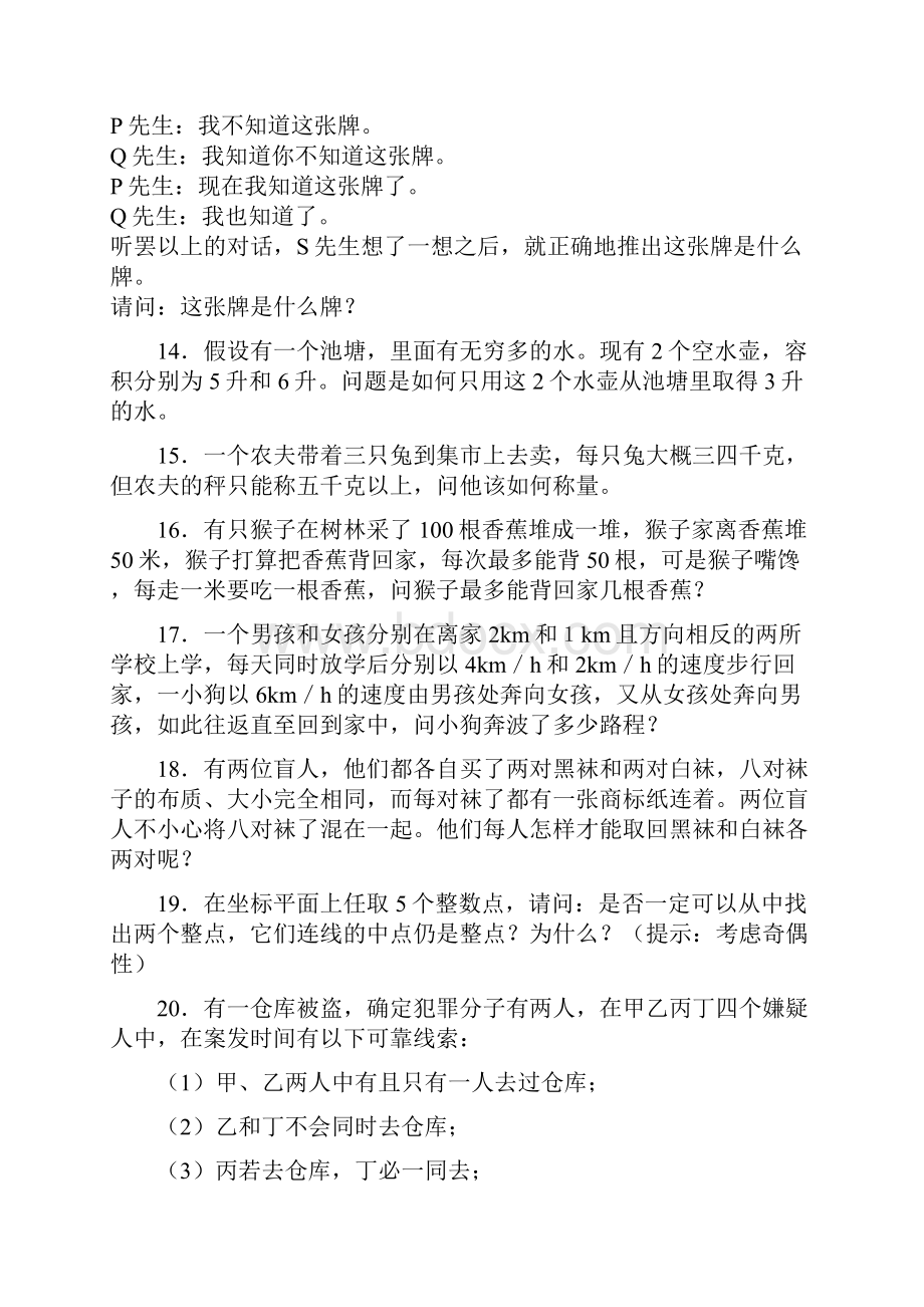 安阳师范学院第四届数学文化月.docx_第3页