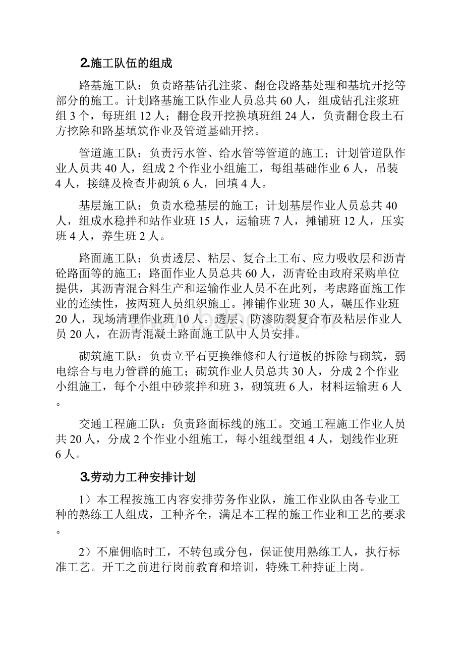 工程施工资源配备计划.docx_第2页