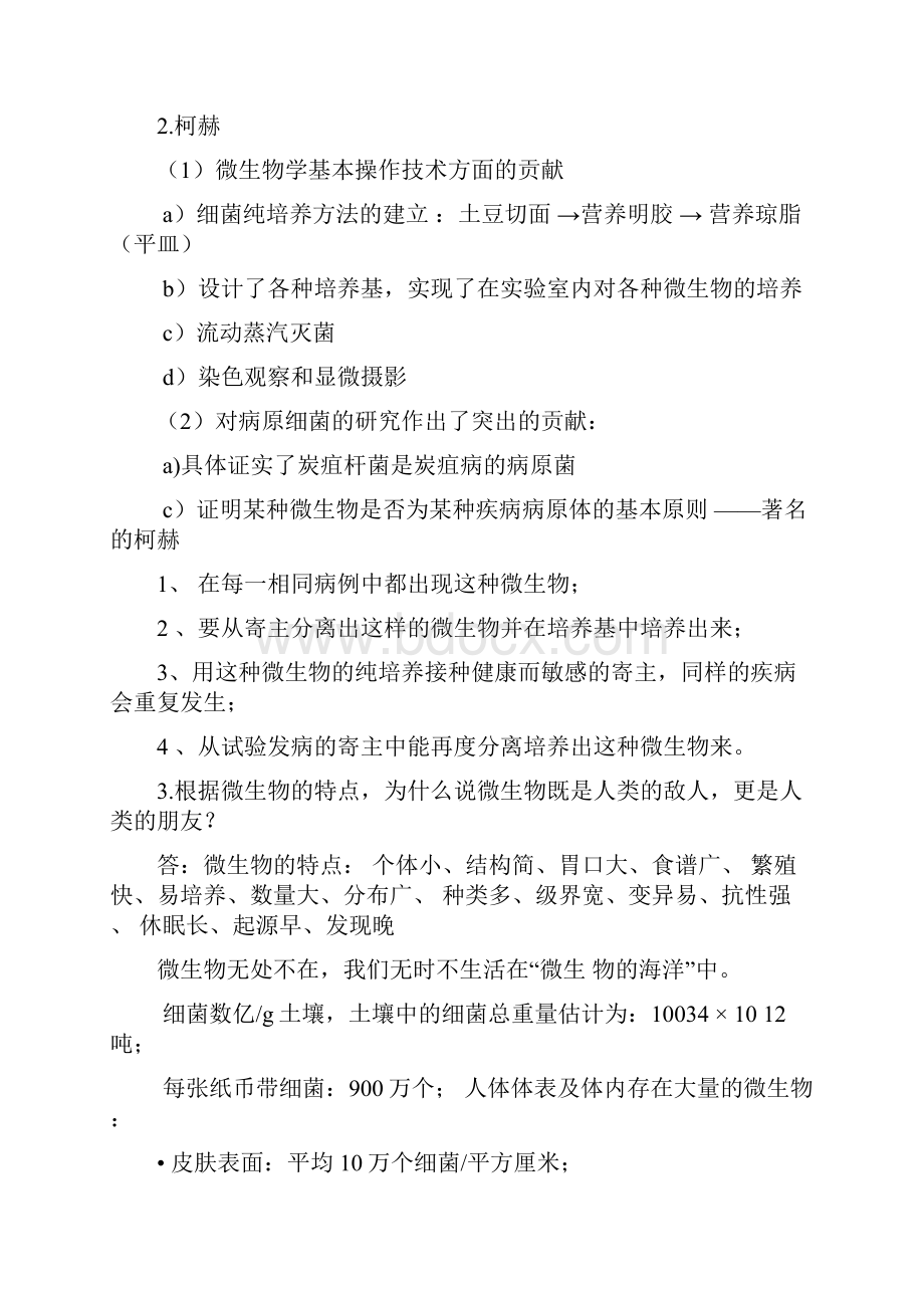 微生物学复习资料.docx_第3页