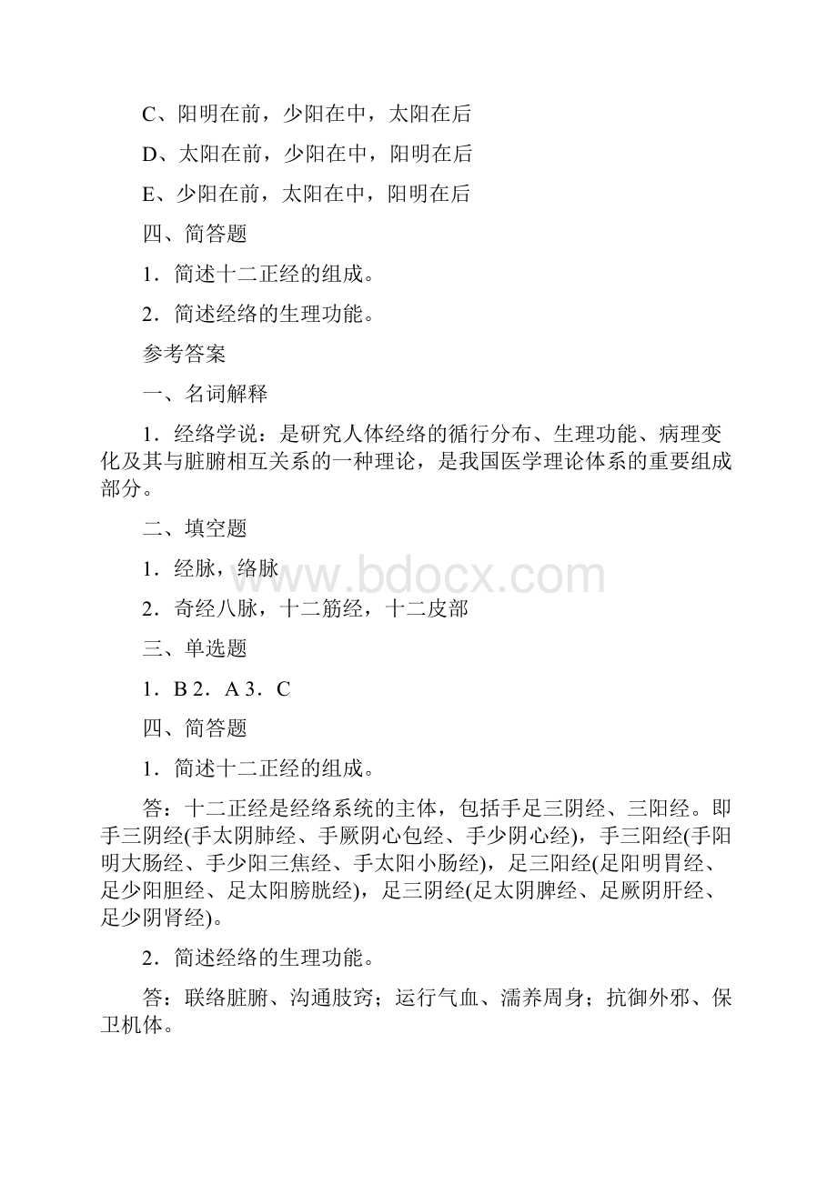 中医护理技术考试题.docx_第3页