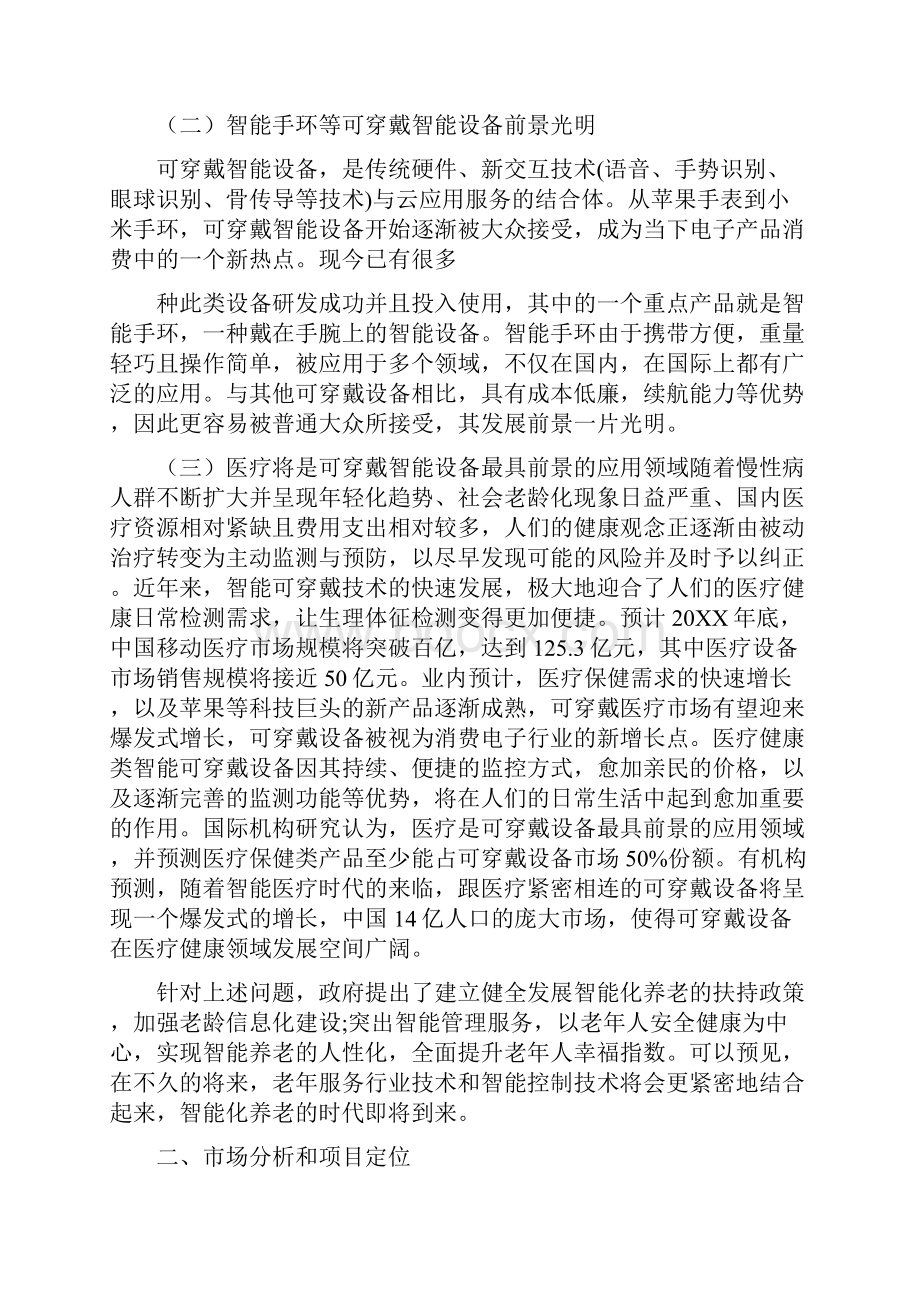 手环渠道销售计划.docx_第2页