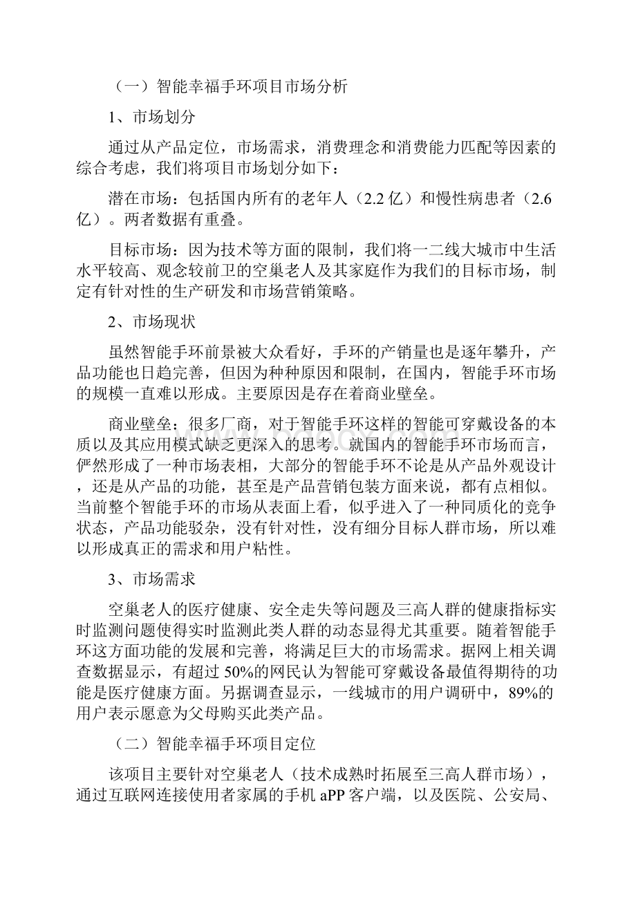 手环渠道销售计划.docx_第3页