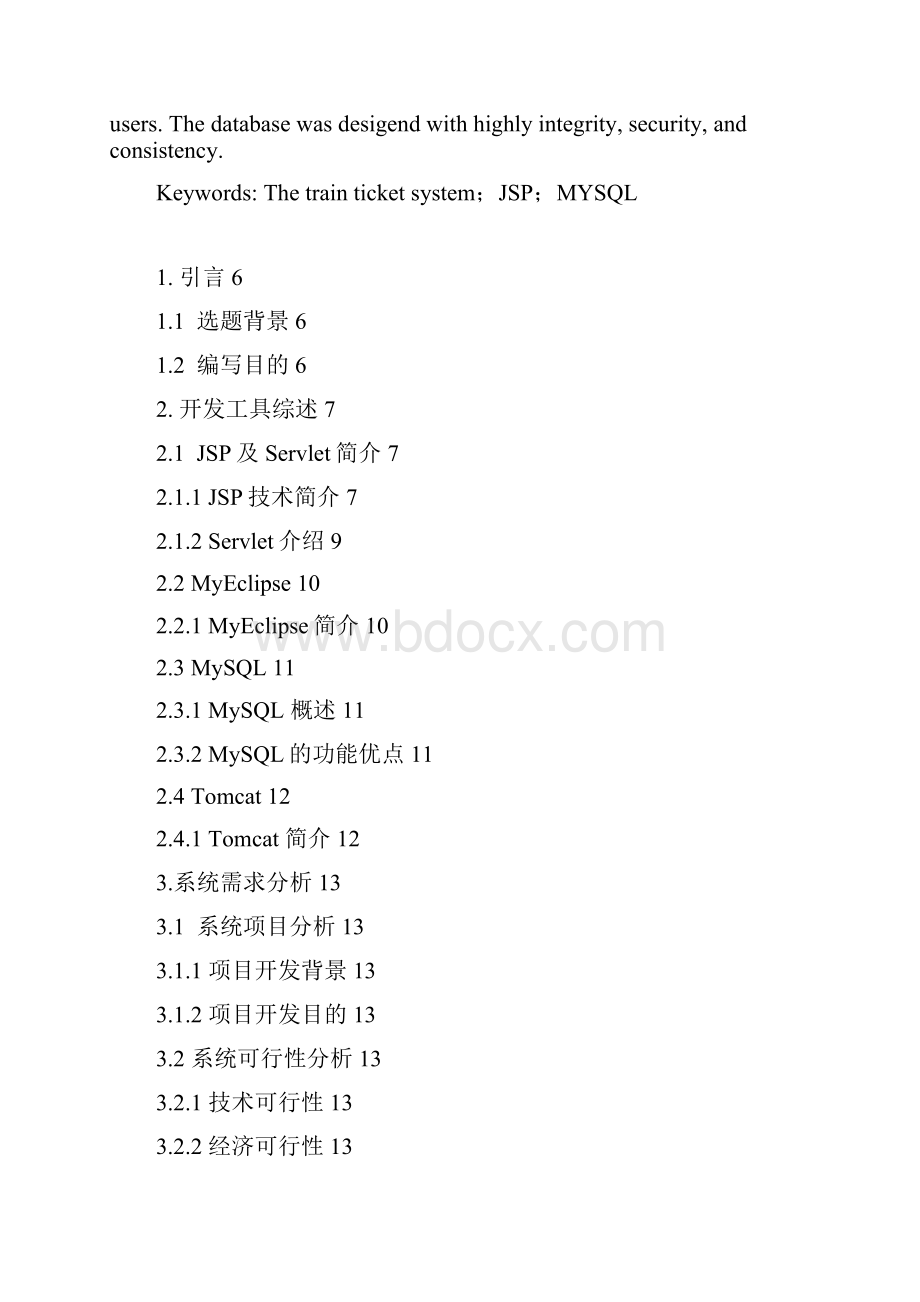 基于java+mysql售票的毕业设计.docx_第3页