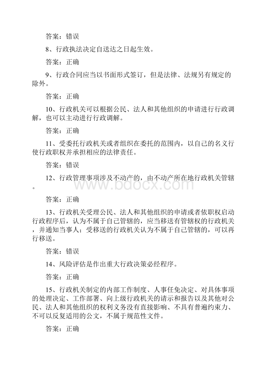 行政执法人员网上考试题库《山东省行政程序规定》.docx_第2页