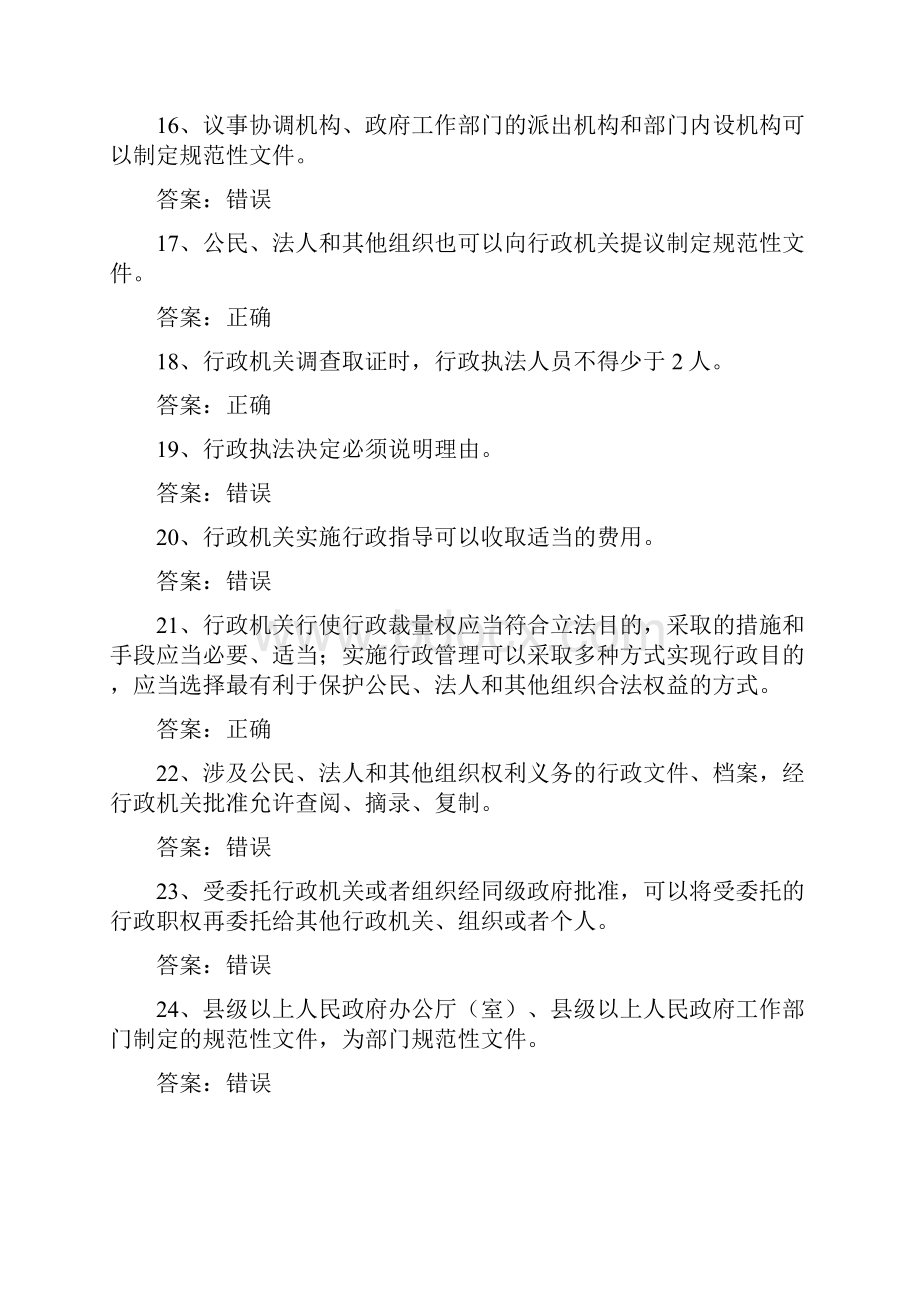 行政执法人员网上考试题库《山东省行政程序规定》.docx_第3页