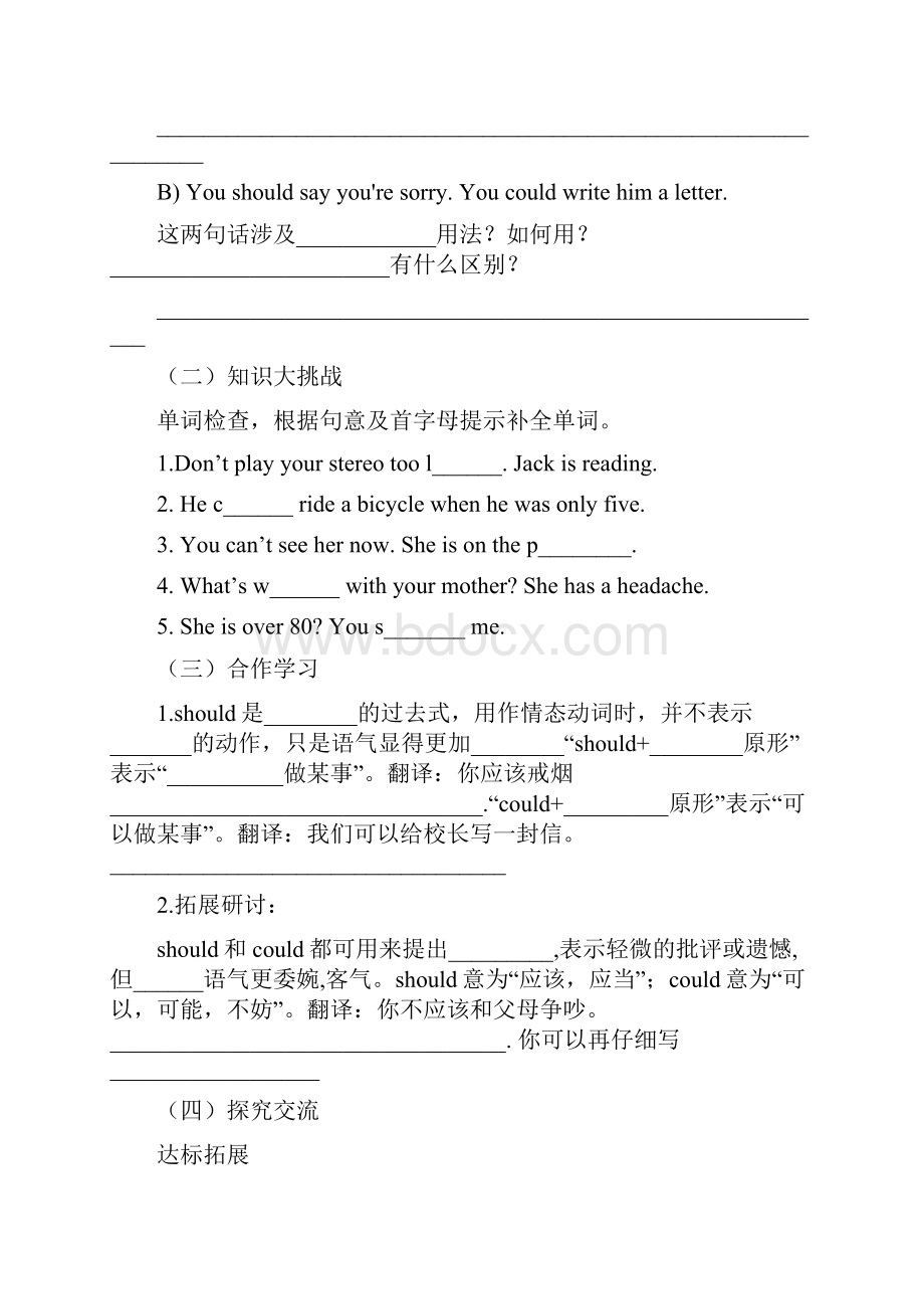 八年级英语下册第二单元导学案.docx_第2页