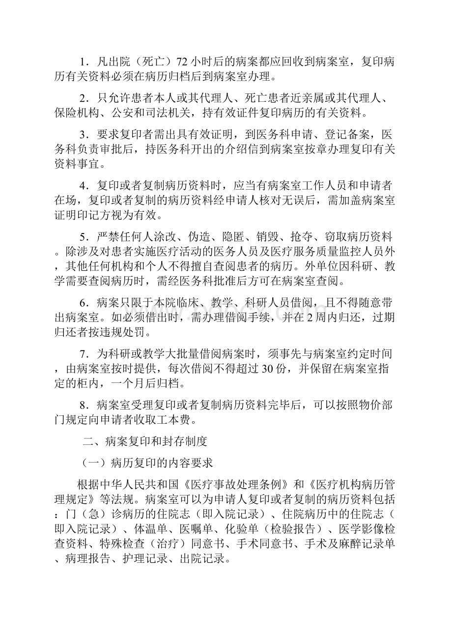 病案统计室管理规定.docx_第2页